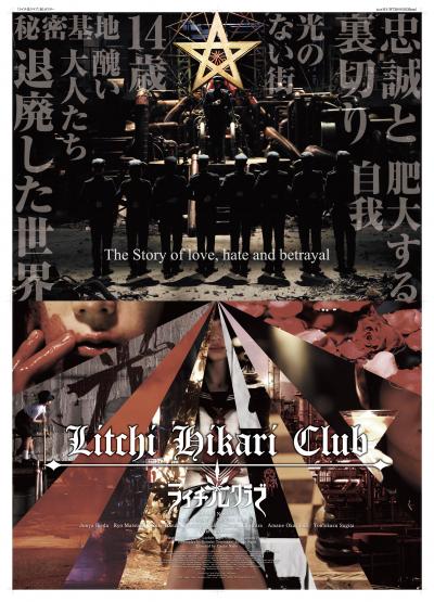 Litchi Hikari Club