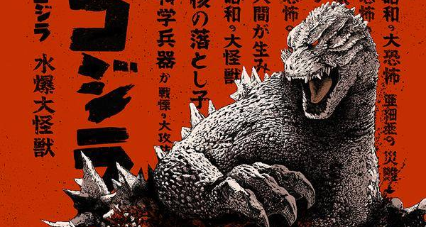 ¡Primer teaser y póster oficial de Godzilla Resurgence!