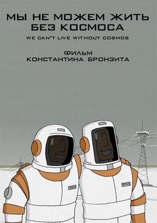 We Can’t Live Without Cosmos