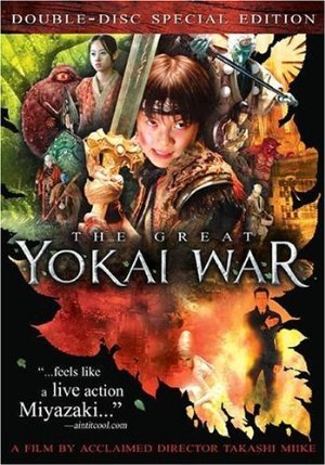 The Great Yokai War