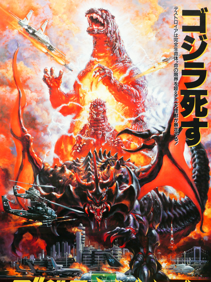 Godzilla vs. Destoroyah