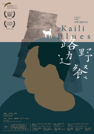 Kaili Blues: Canción del Recuerdo