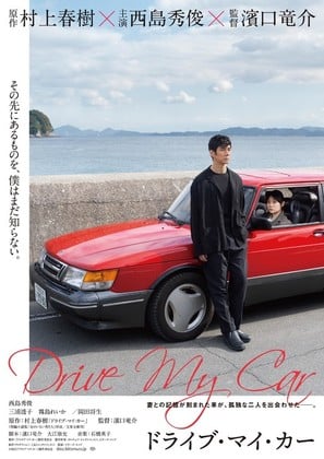 Drive my car (Doraibu mai kâ)