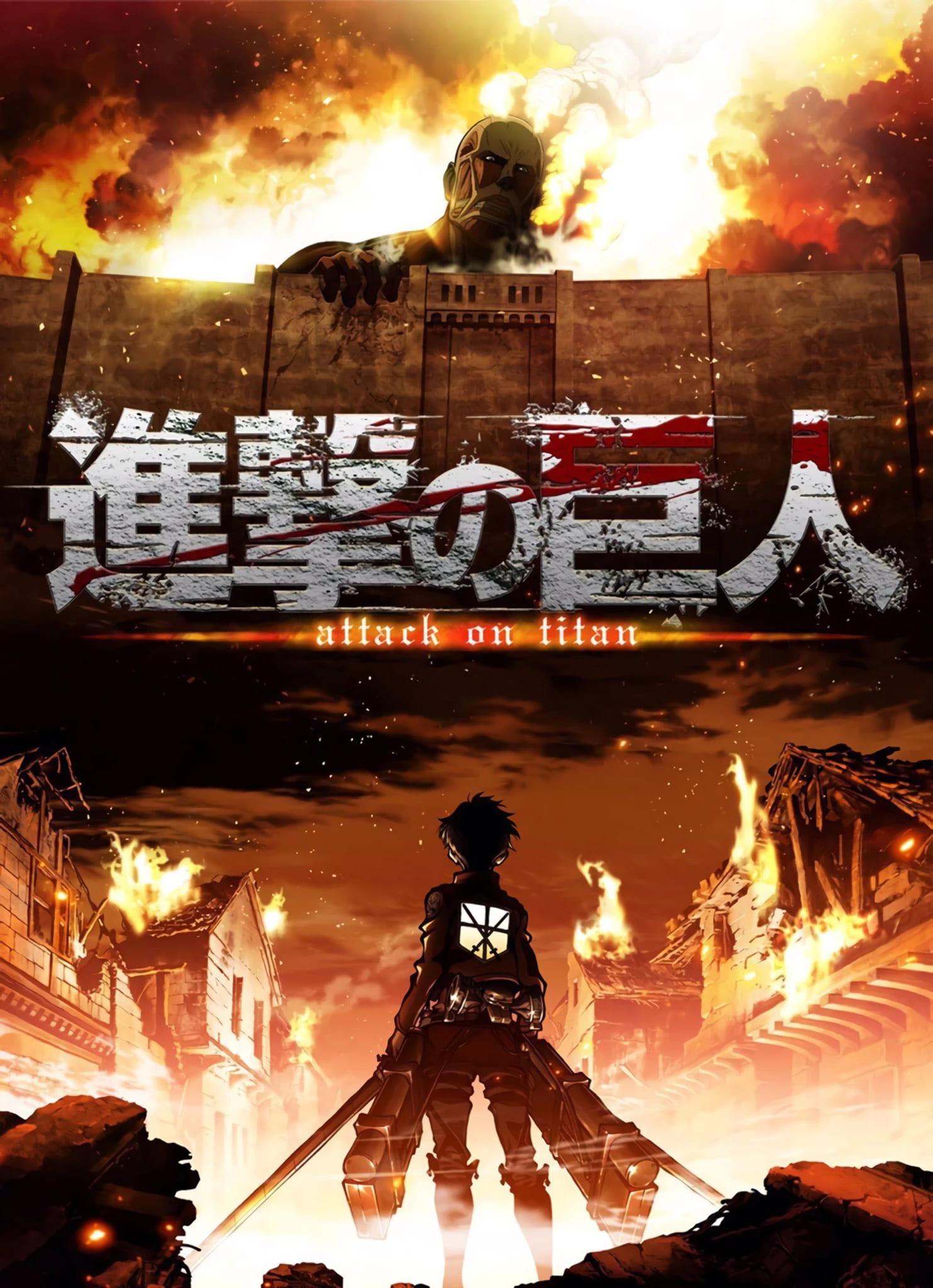 Attack on Titan Temporada 1