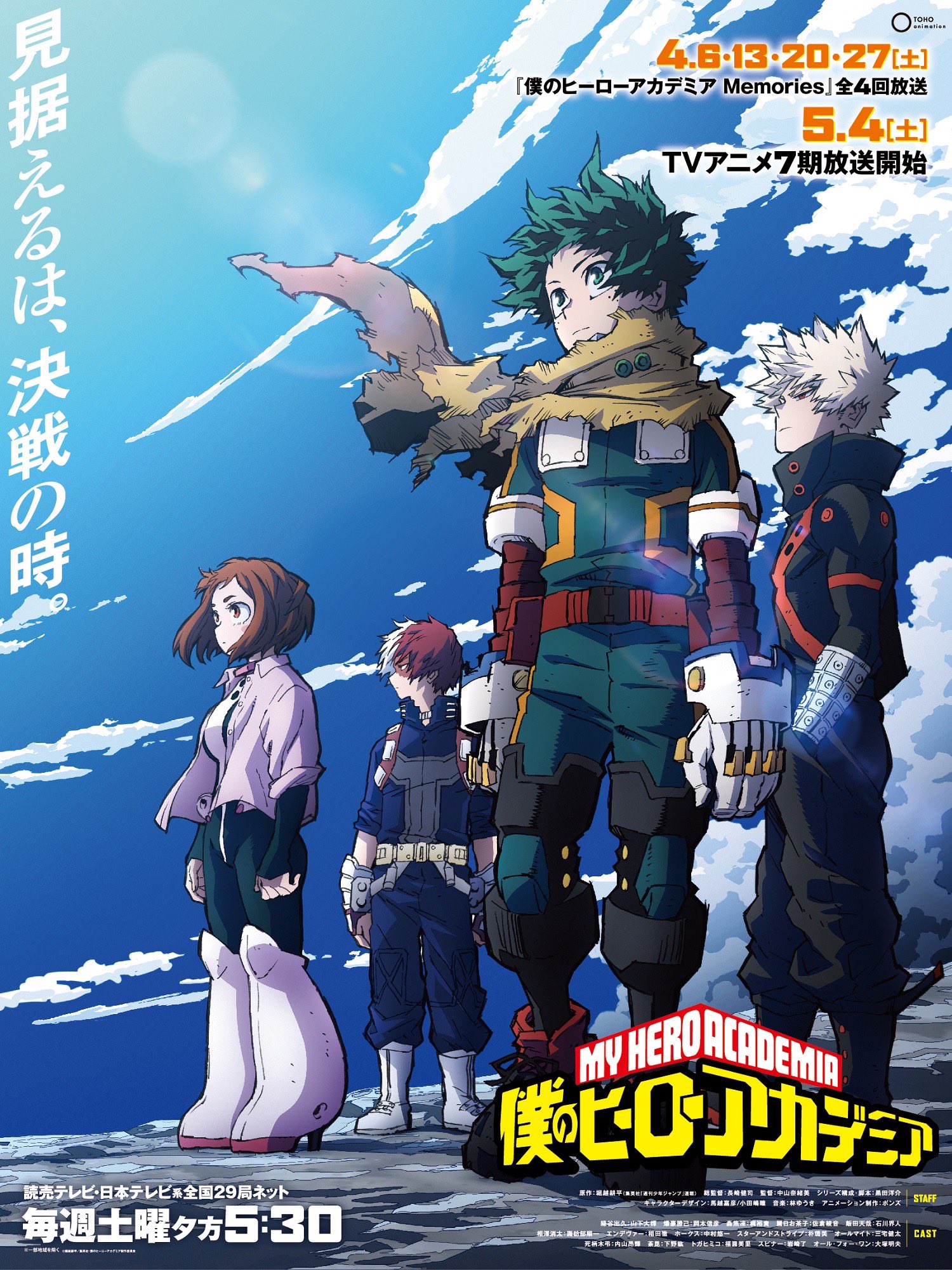 My Hero Academia Temporada 7