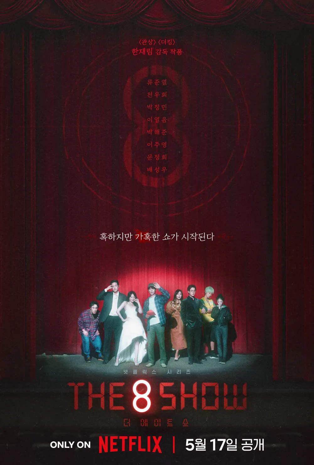 The 8 Show Temporada 1