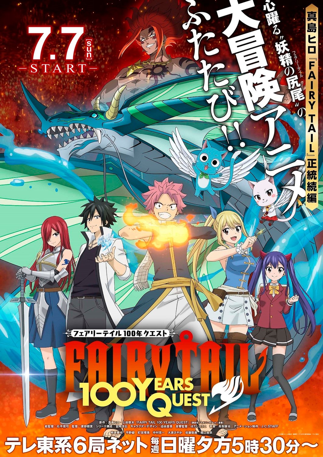 Fairy Tail: La Misión de 100 Años Temporada 1