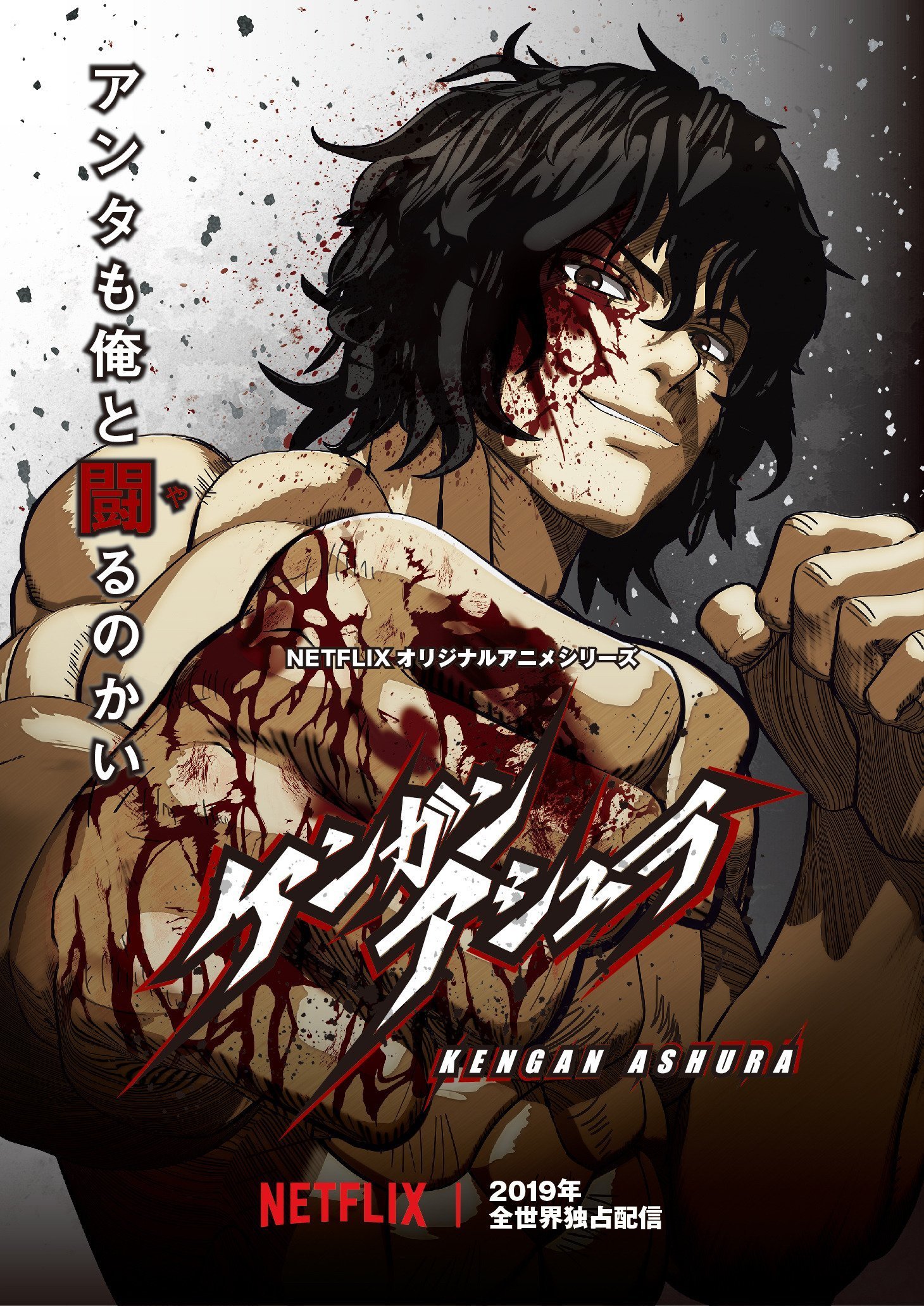 Kengan Ashura Temporada 1